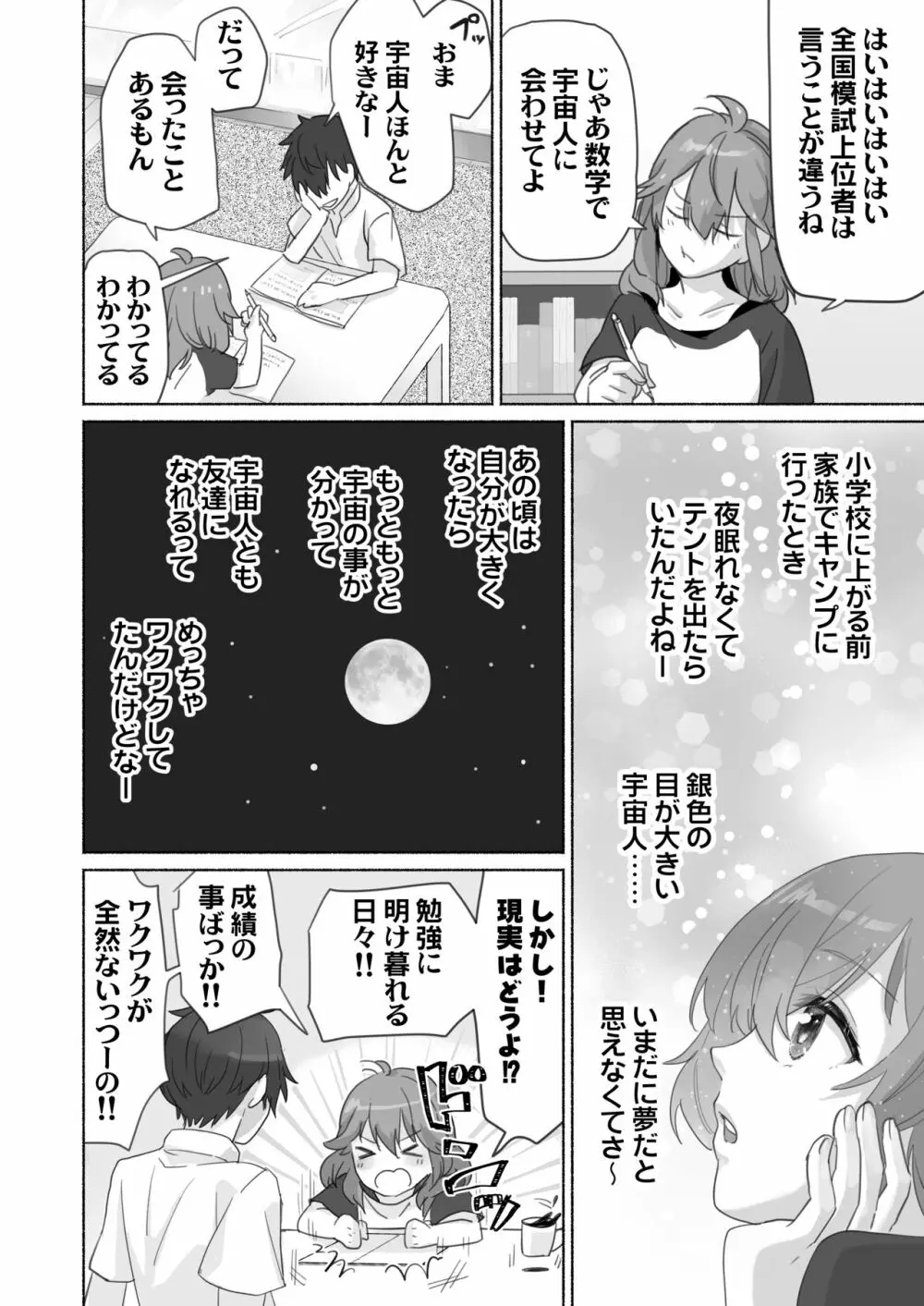 訳あり幼なじみと私の秘密の記憶 - page5