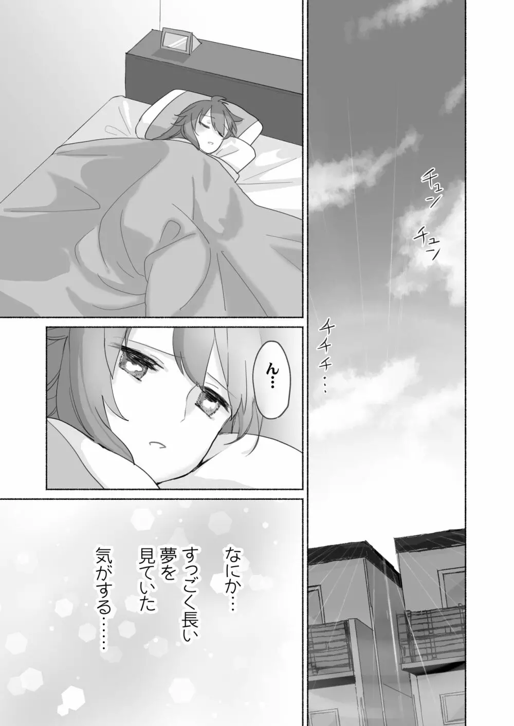 訳あり幼なじみと私の秘密の記憶 - page58