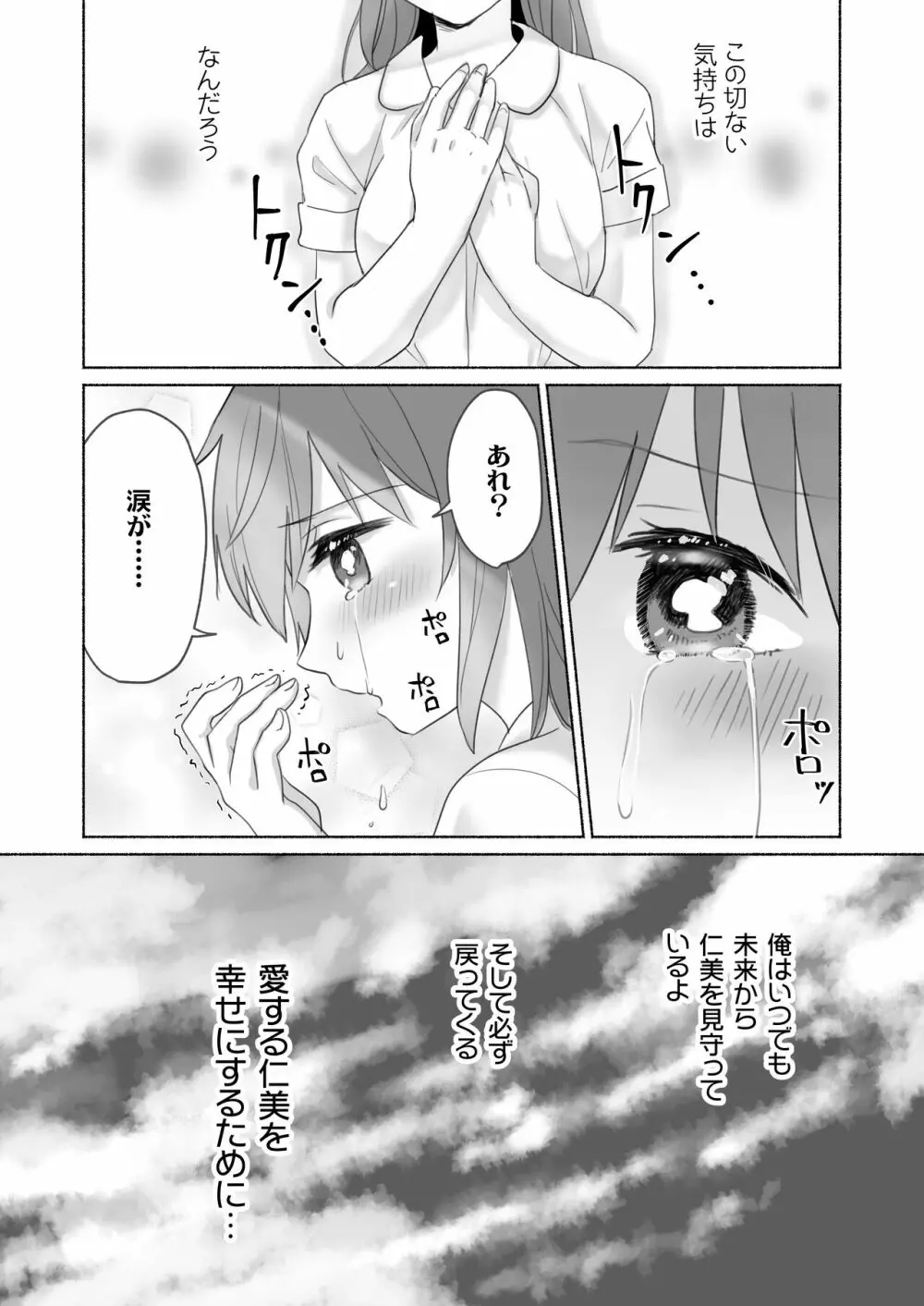 訳あり幼なじみと私の秘密の記憶 - page59