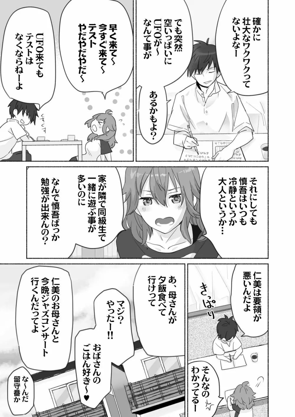 訳あり幼なじみと私の秘密の記憶 - page6