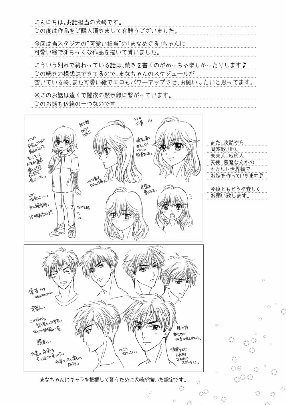 訳あり幼なじみと私の秘密の記憶 - page62