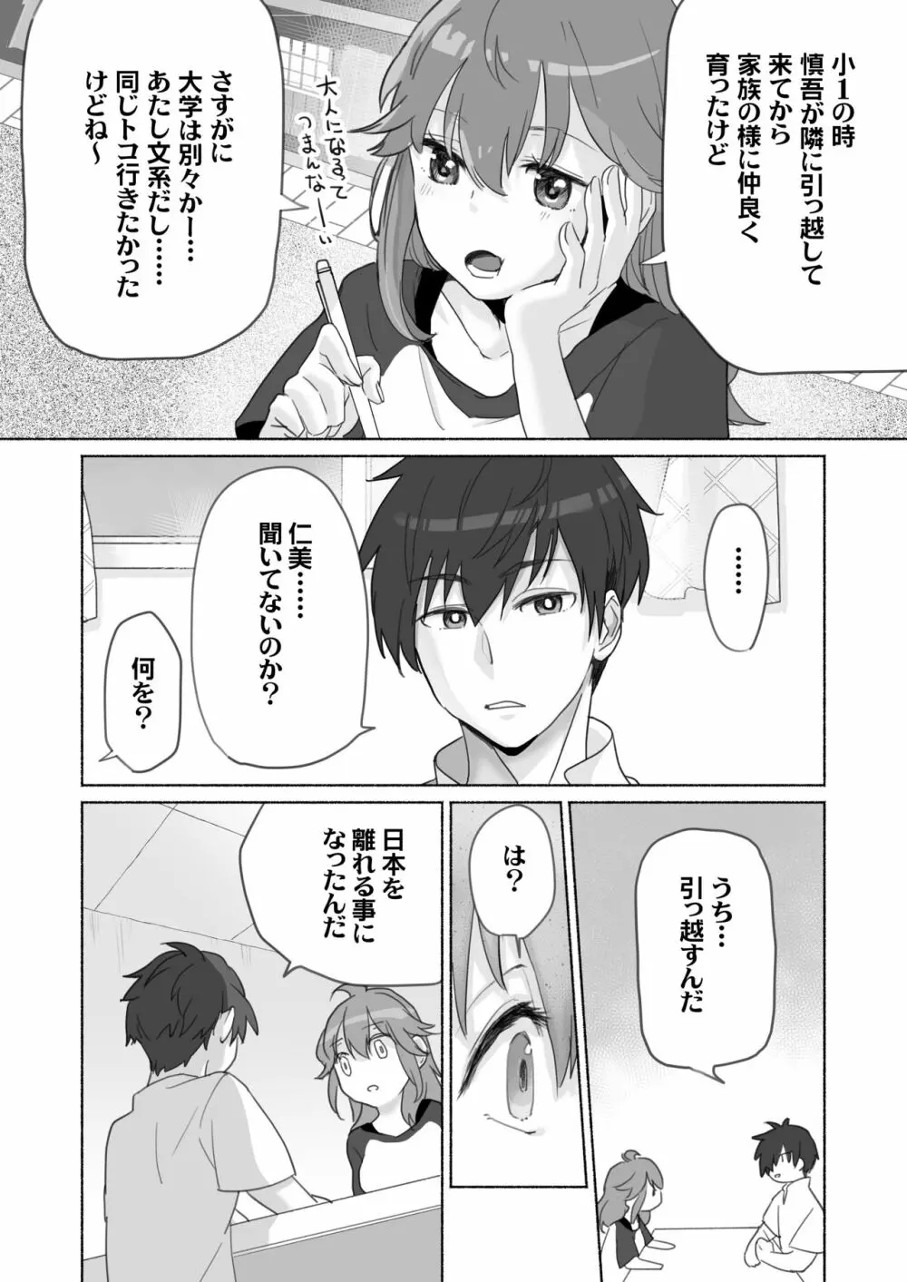 訳あり幼なじみと私の秘密の記憶 - page7