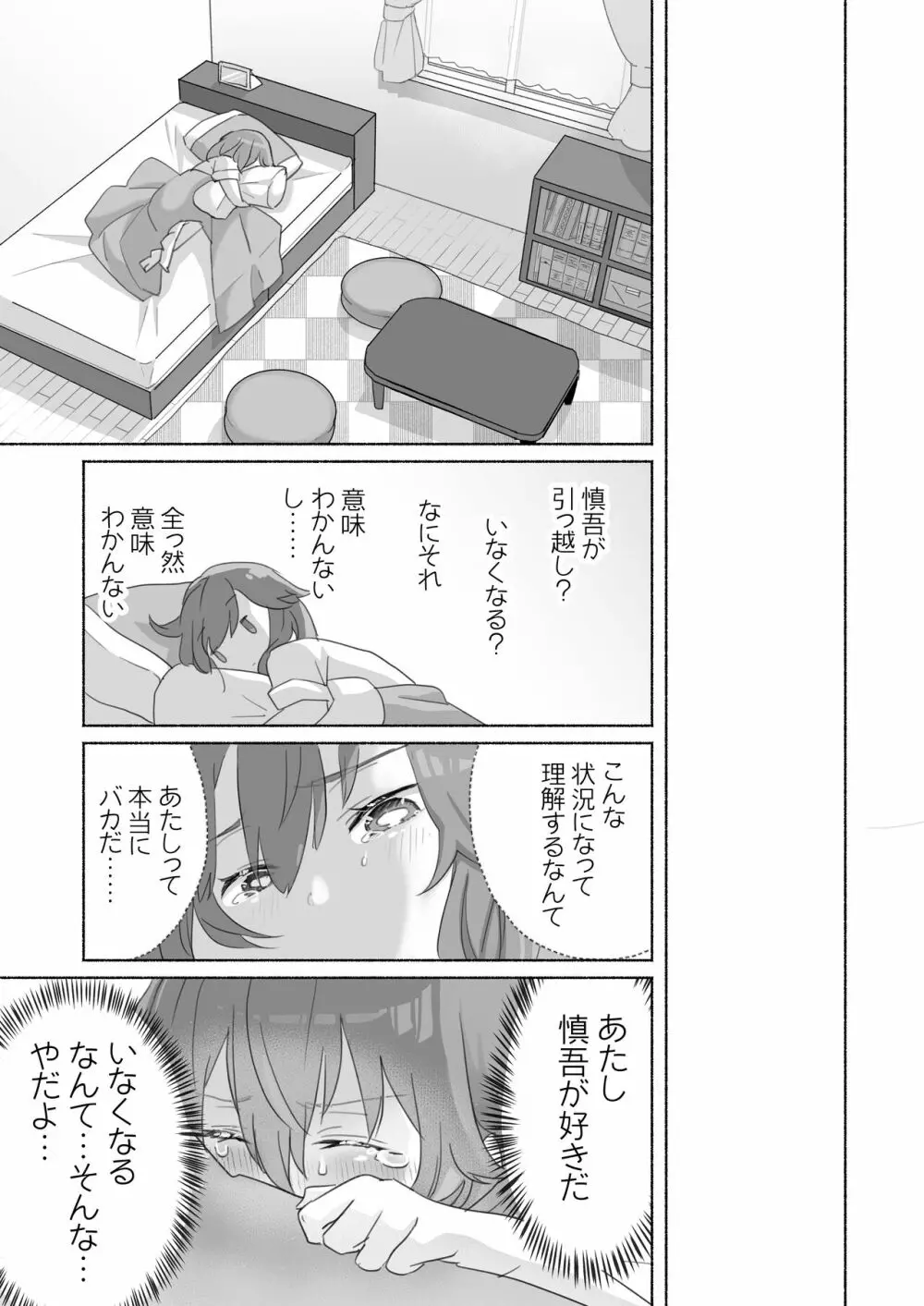 訳あり幼なじみと私の秘密の記憶 - page8