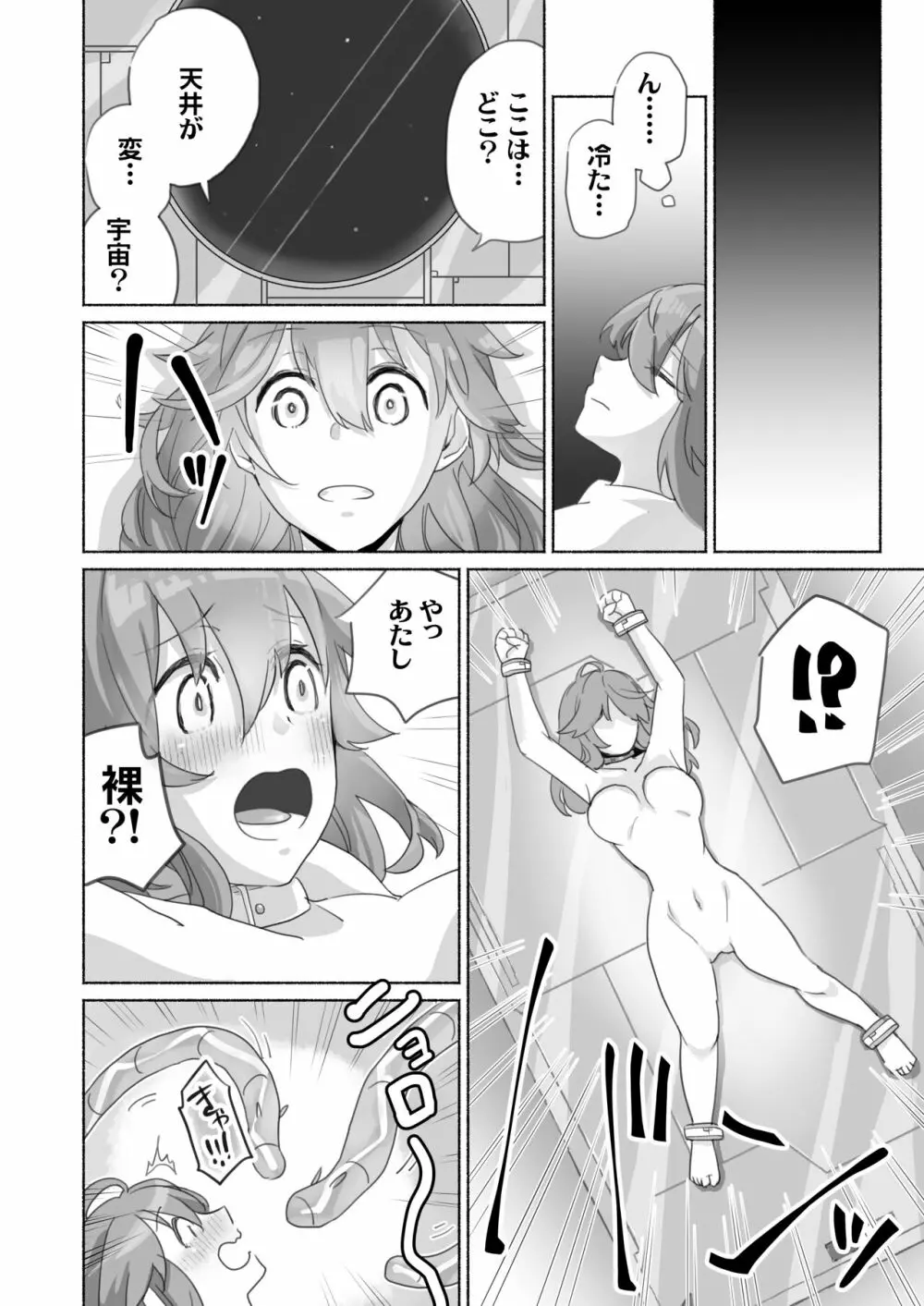 訳あり幼なじみと私の秘密の記憶 - page9