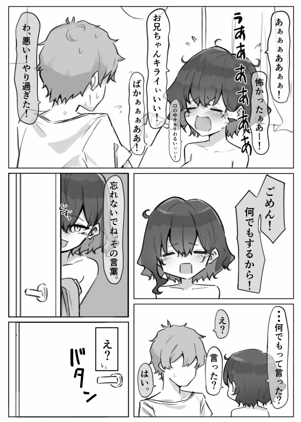 べろちゅー大好きめいちゃん - page20