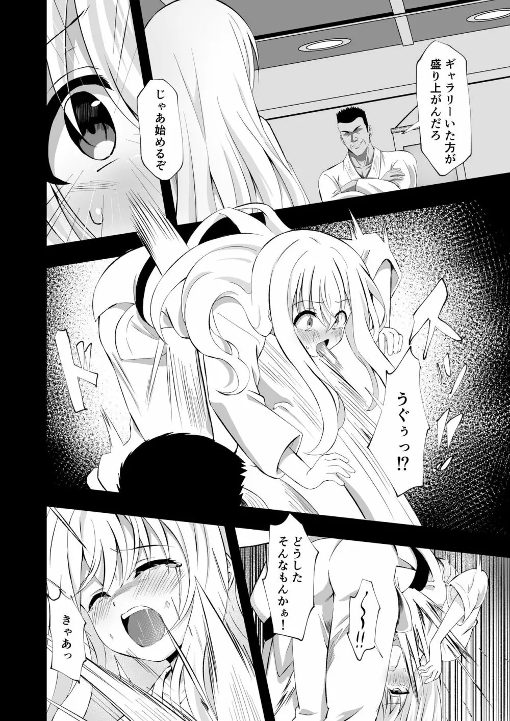 ノエル・ストレングス - page10