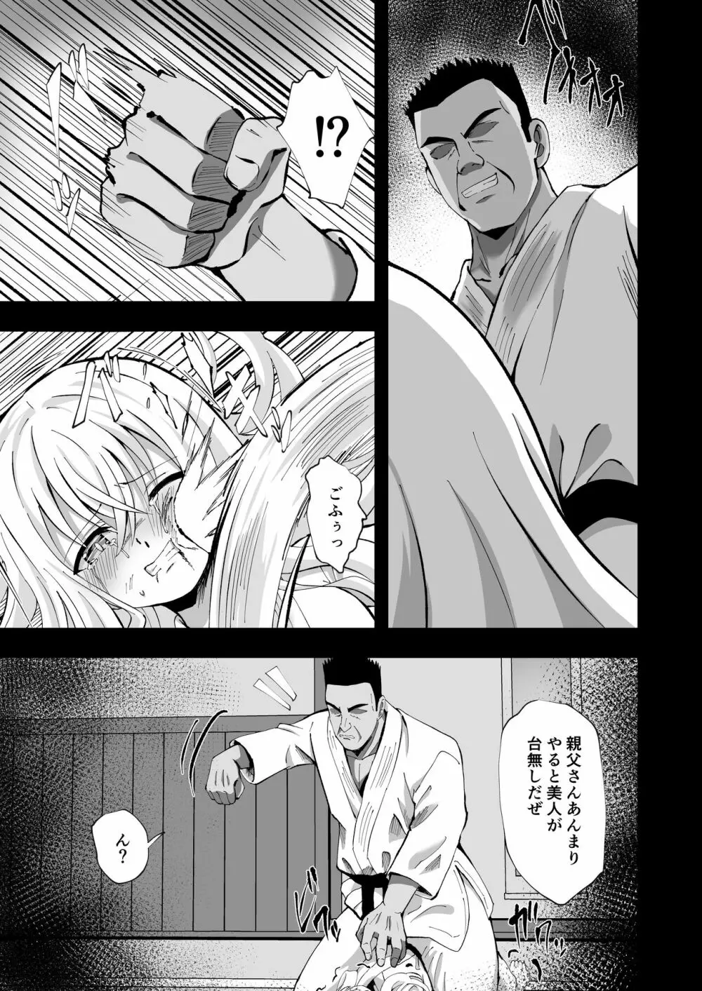 ノエル・ストレングス - page11