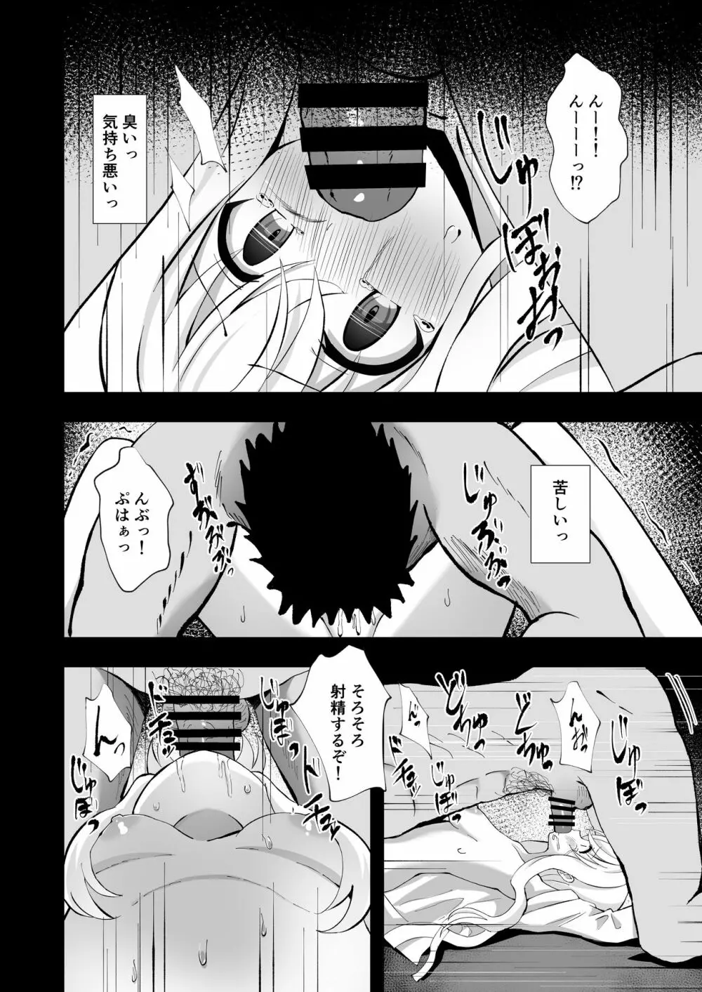 ノエル・ストレングス - page14