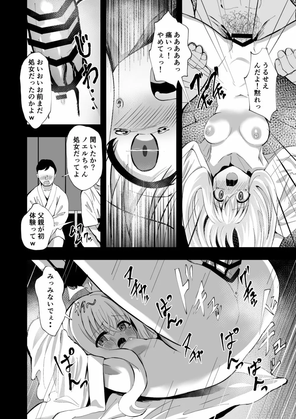 ノエル・ストレングス - page16