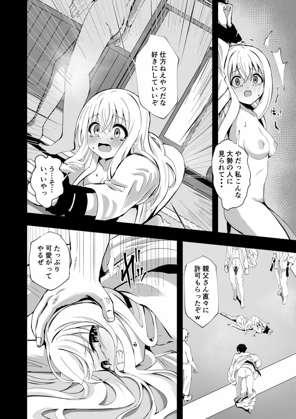 ノエル・ストレングス - page18