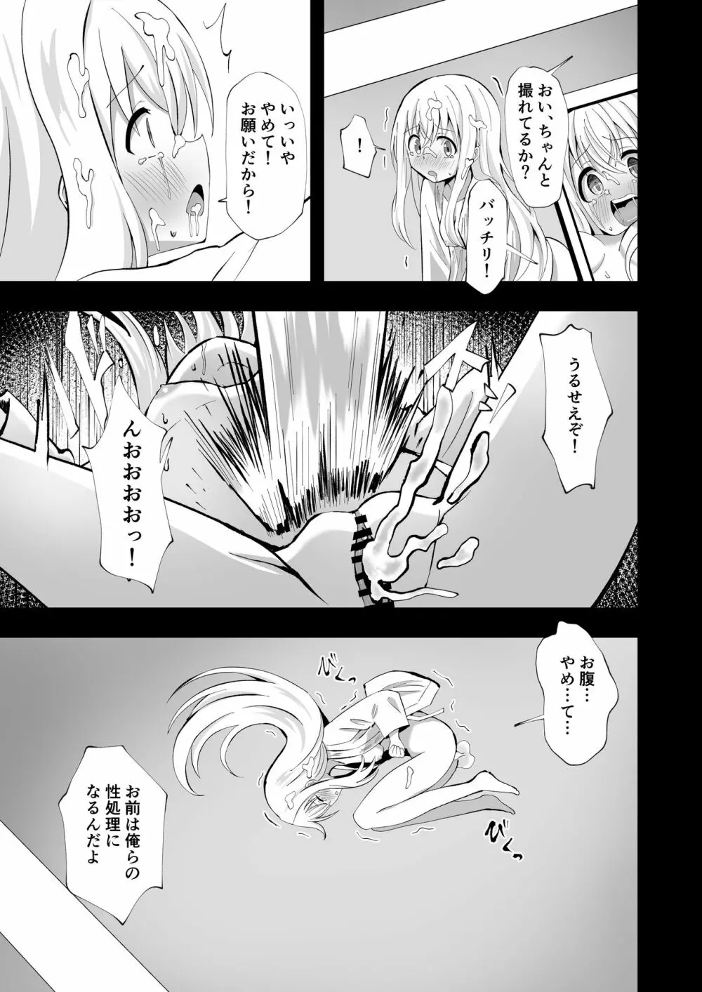 ノエル・ストレングス - page23