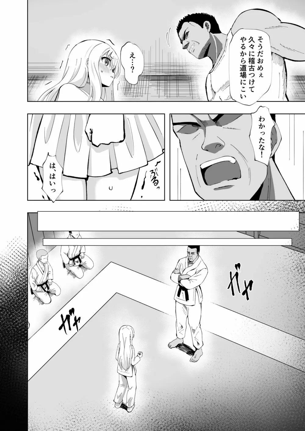 ノエル・ストレングス - page8