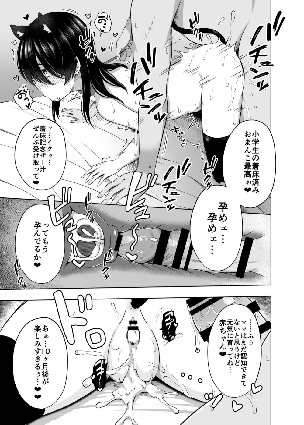 小〇生で妊娠して赤ちゃん産んじゃいました 3 - page26