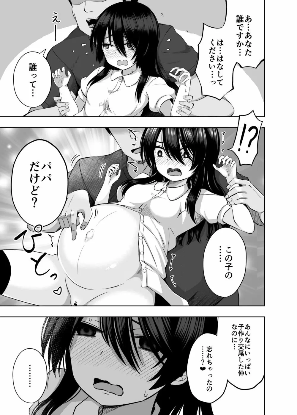 小〇生で妊娠して赤ちゃん産んじゃいました 3 - page36