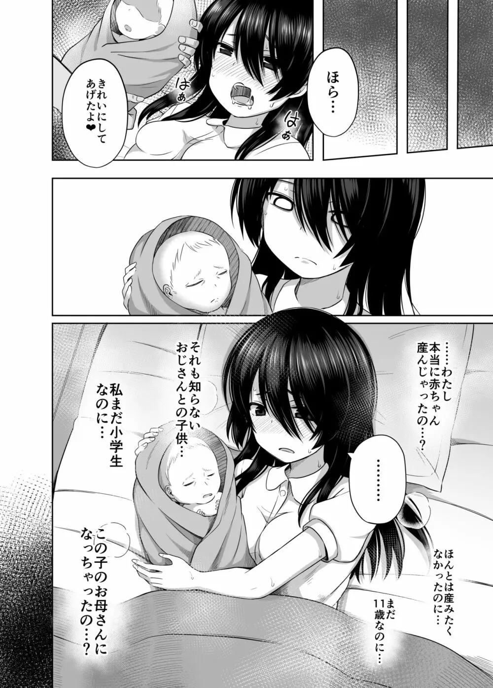 小〇生で妊娠して赤ちゃん産んじゃいました 3 - page41