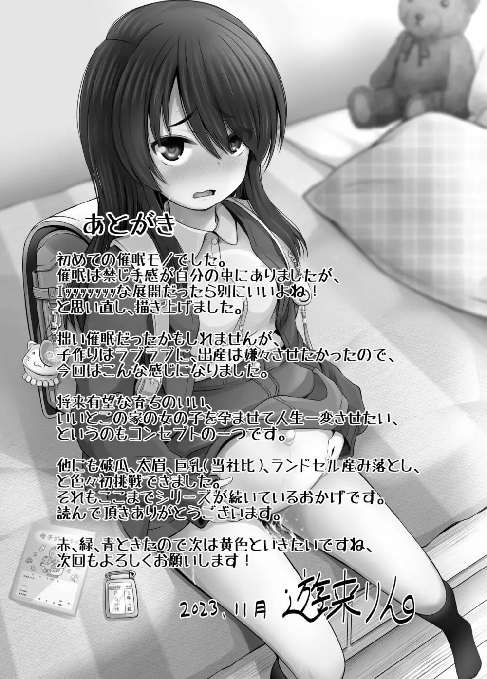 小〇生で妊娠して赤ちゃん産んじゃいました 3 - page50