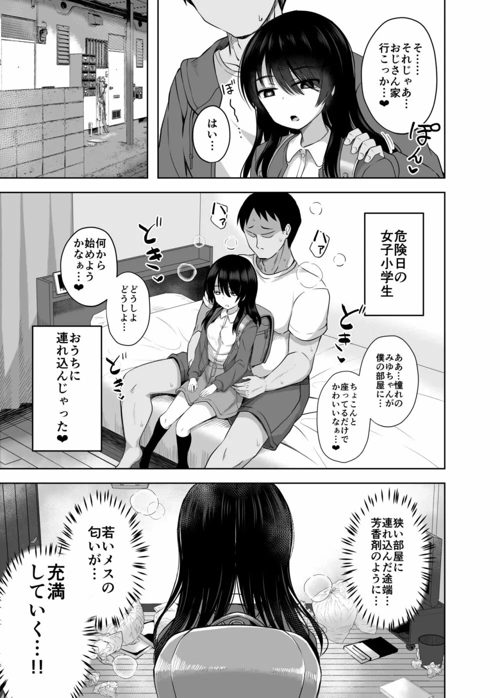 小〇生で妊娠して赤ちゃん産んじゃいました 3 - page8