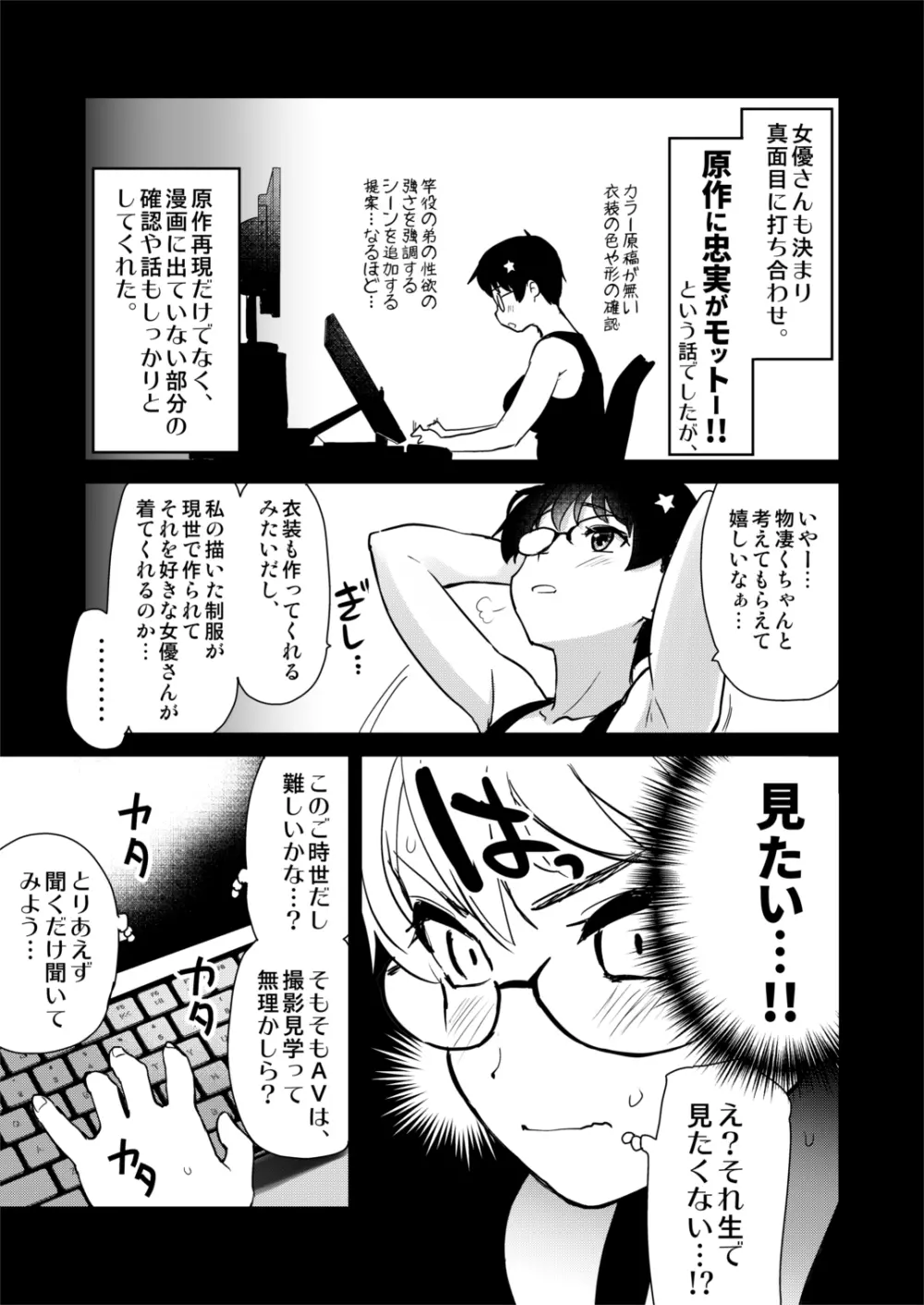 自分の描いた漫画が実写AVに!?せっかくなので撮影現場の見学に行ってきました。 - page10