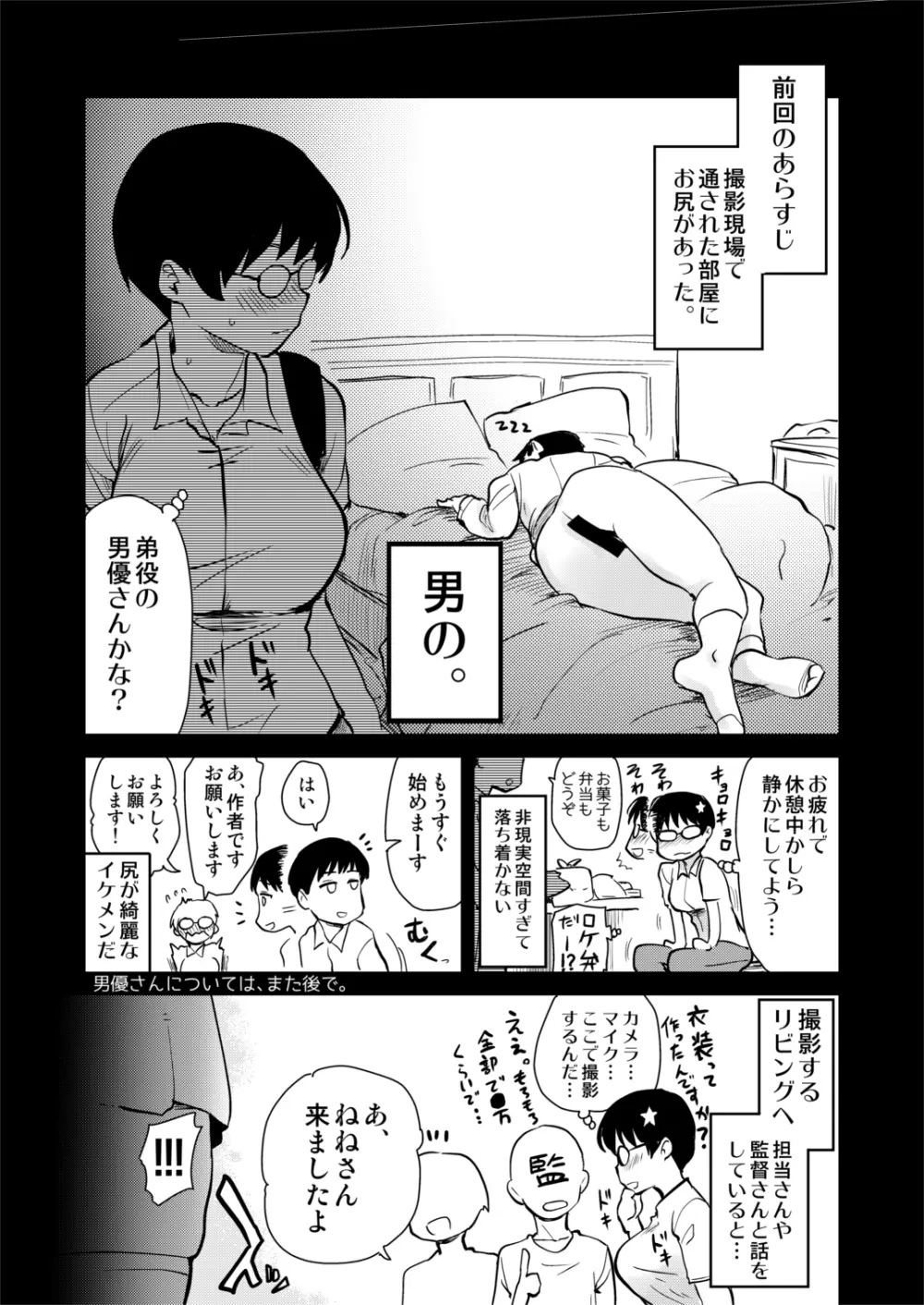 自分の描いた漫画が実写AVに!?せっかくなので撮影現場の見学に行ってきました。 - page12