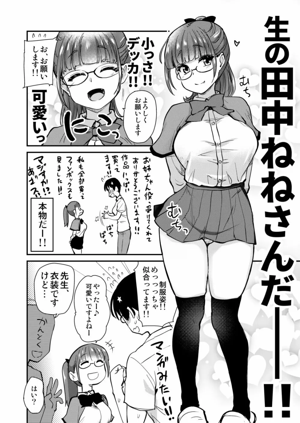 自分の描いた漫画が実写AVに!?せっかくなので撮影現場の見学に行ってきました。 - page13