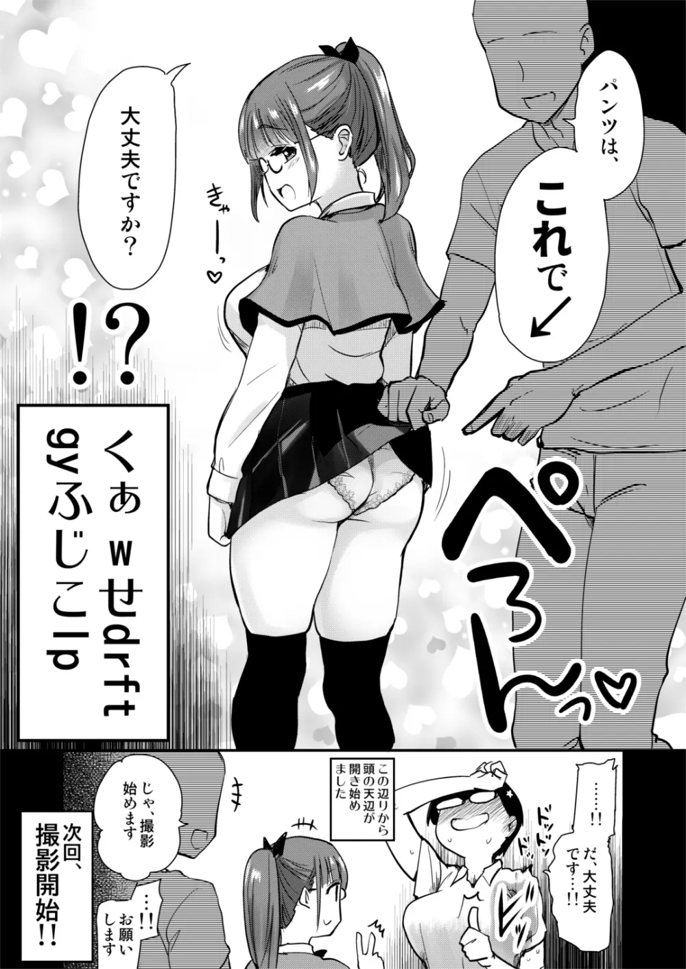 自分の描いた漫画が実写AVに!?せっかくなので撮影現場の見学に行ってきました。 - page14