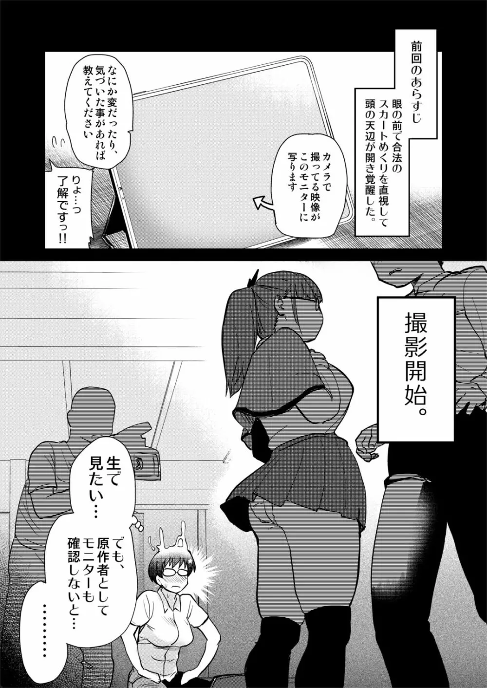 自分の描いた漫画が実写AVに!?せっかくなので撮影現場の見学に行ってきました。 - page15