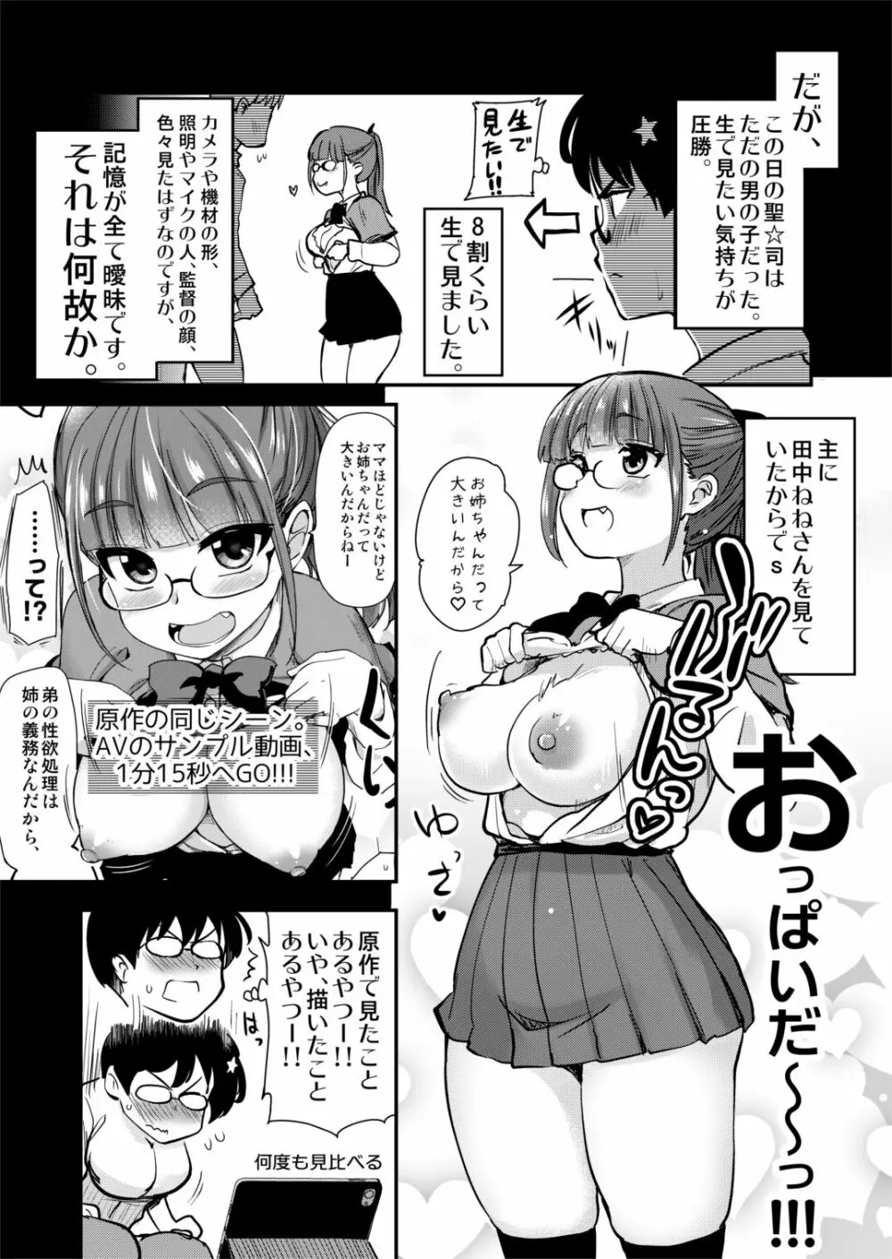 自分の描いた漫画が実写AVに!?せっかくなので撮影現場の見学に行ってきました。 - page16