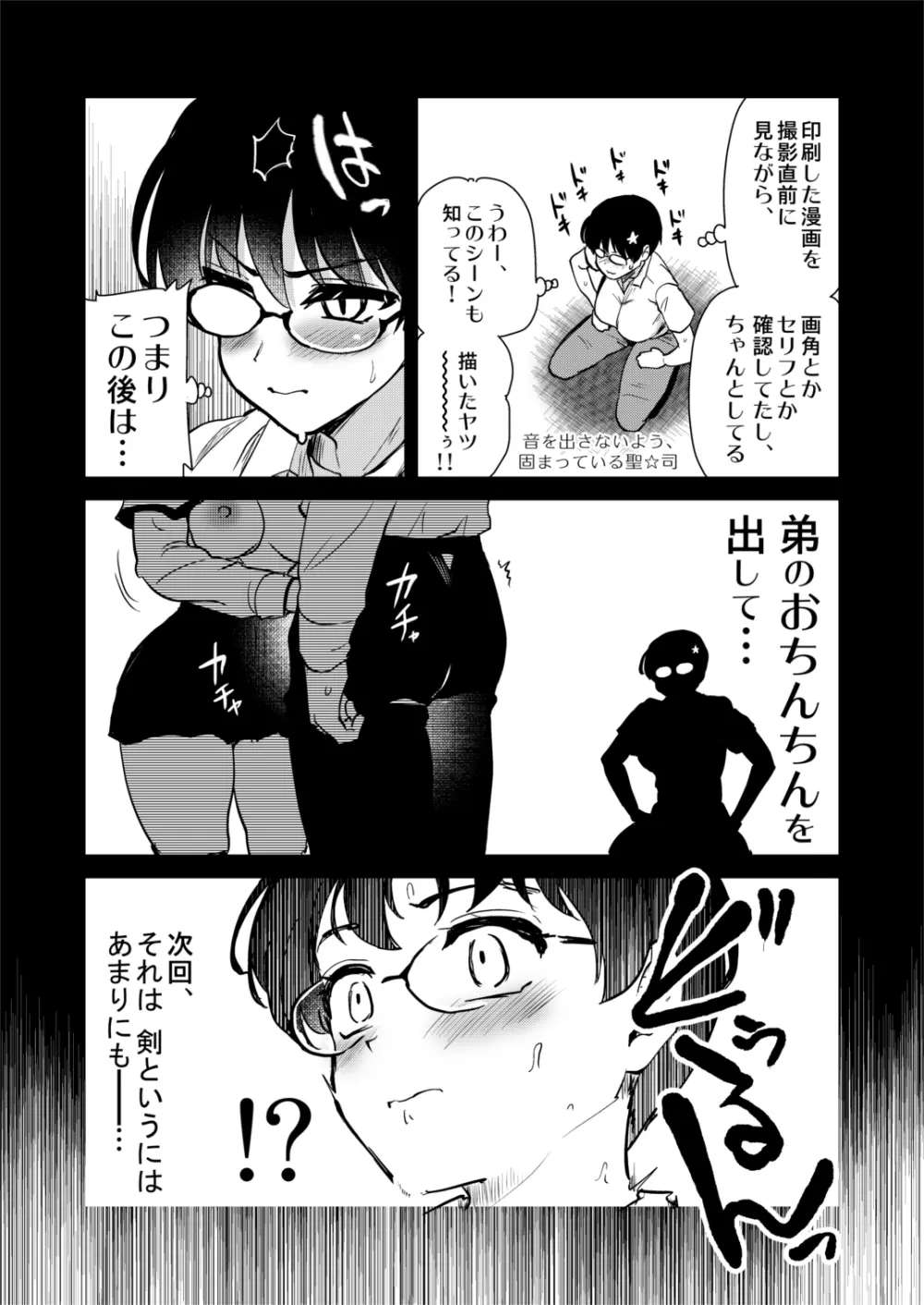 自分の描いた漫画が実写AVに!?せっかくなので撮影現場の見学に行ってきました。 - page17