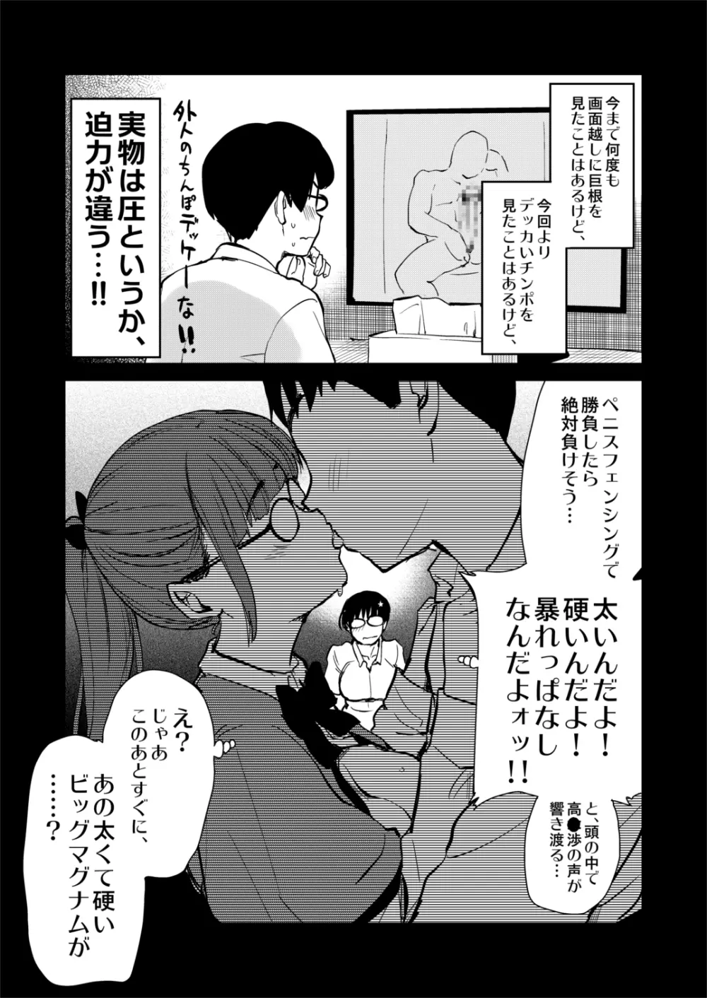 自分の描いた漫画が実写AVに!?せっかくなので撮影現場の見学に行ってきました。 - page20