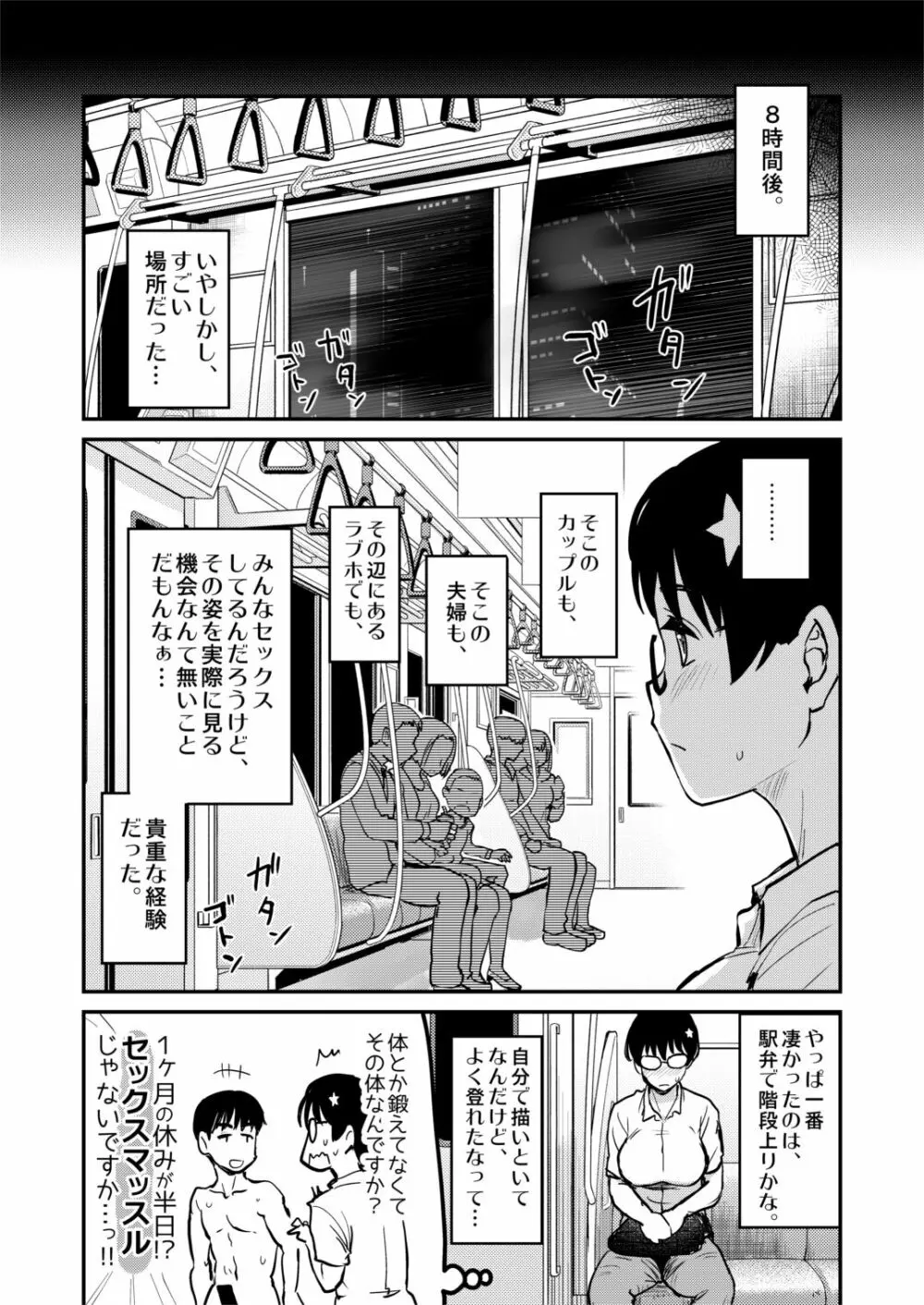 自分の描いた漫画が実写AVに!?せっかくなので撮影現場の見学に行ってきました。 - page23