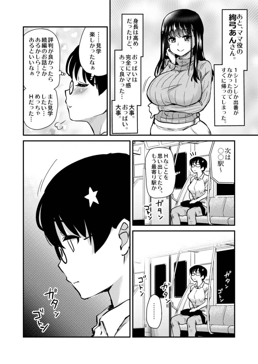 自分の描いた漫画が実写AVに!?せっかくなので撮影現場の見学に行ってきました。 - page25