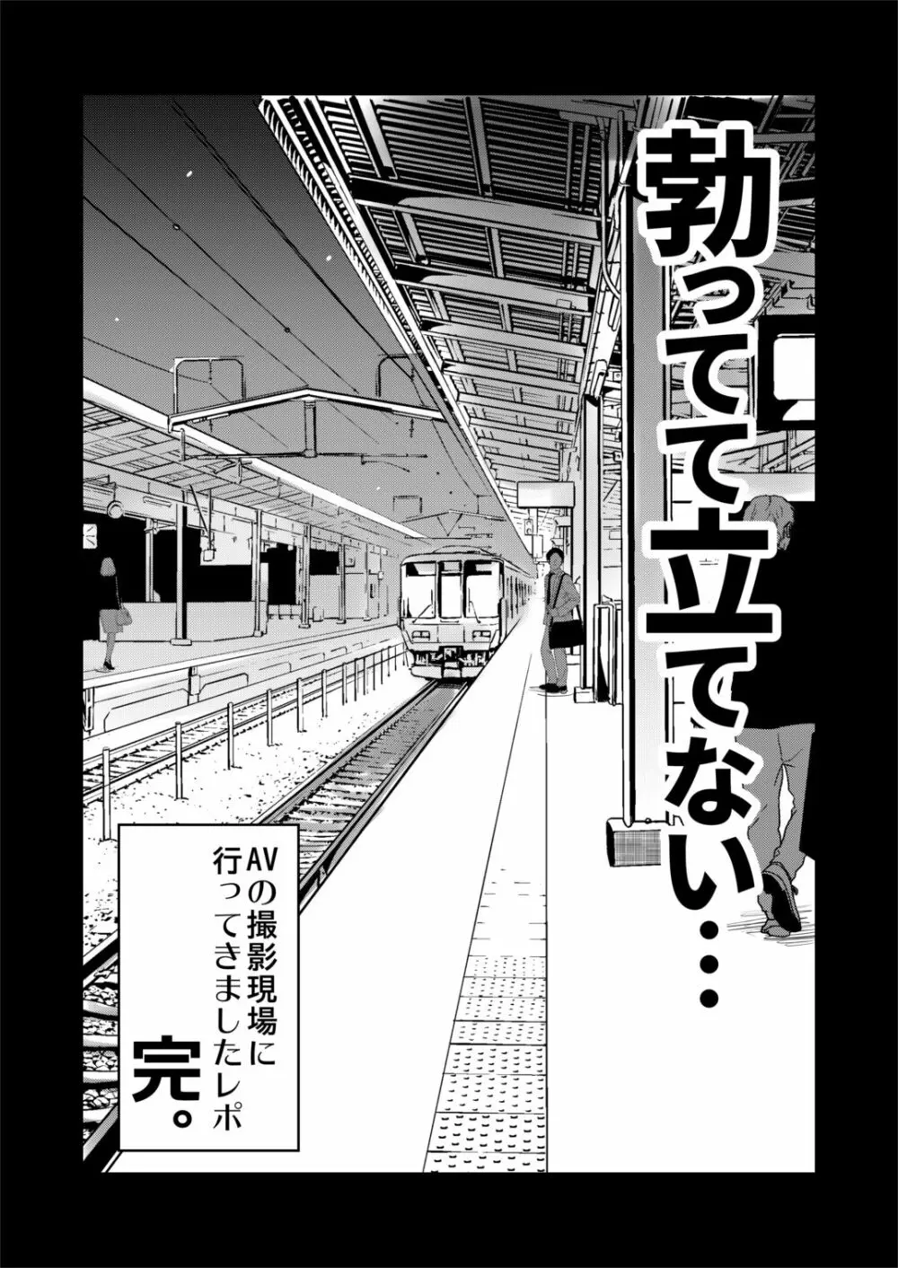 自分の描いた漫画が実写AVに!?せっかくなので撮影現場の見学に行ってきました。 - page27