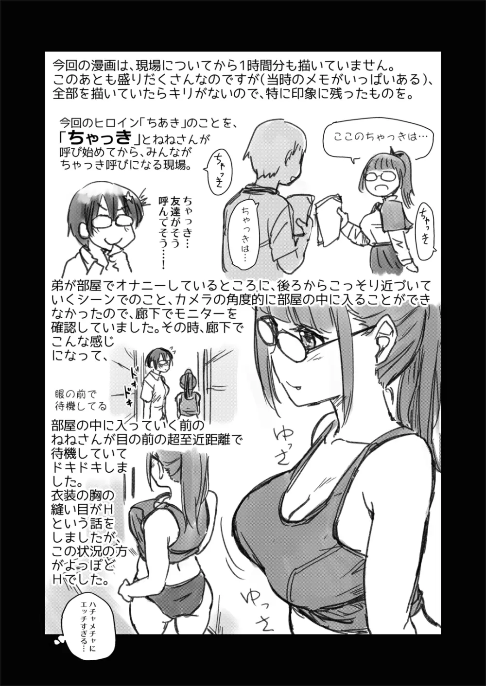 自分の描いた漫画が実写AVに!?せっかくなので撮影現場の見学に行ってきました。 - page29