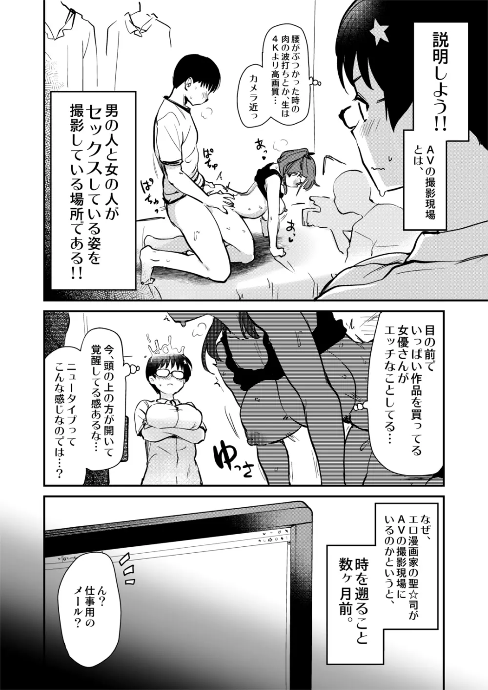 自分の描いた漫画が実写AVに!?せっかくなので撮影現場の見学に行ってきました。 - page5