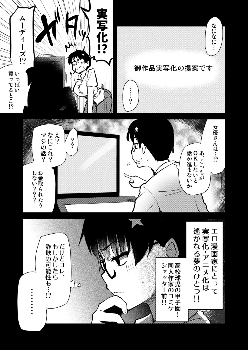 自分の描いた漫画が実写AVに!?せっかくなので撮影現場の見学に行ってきました。 - page6