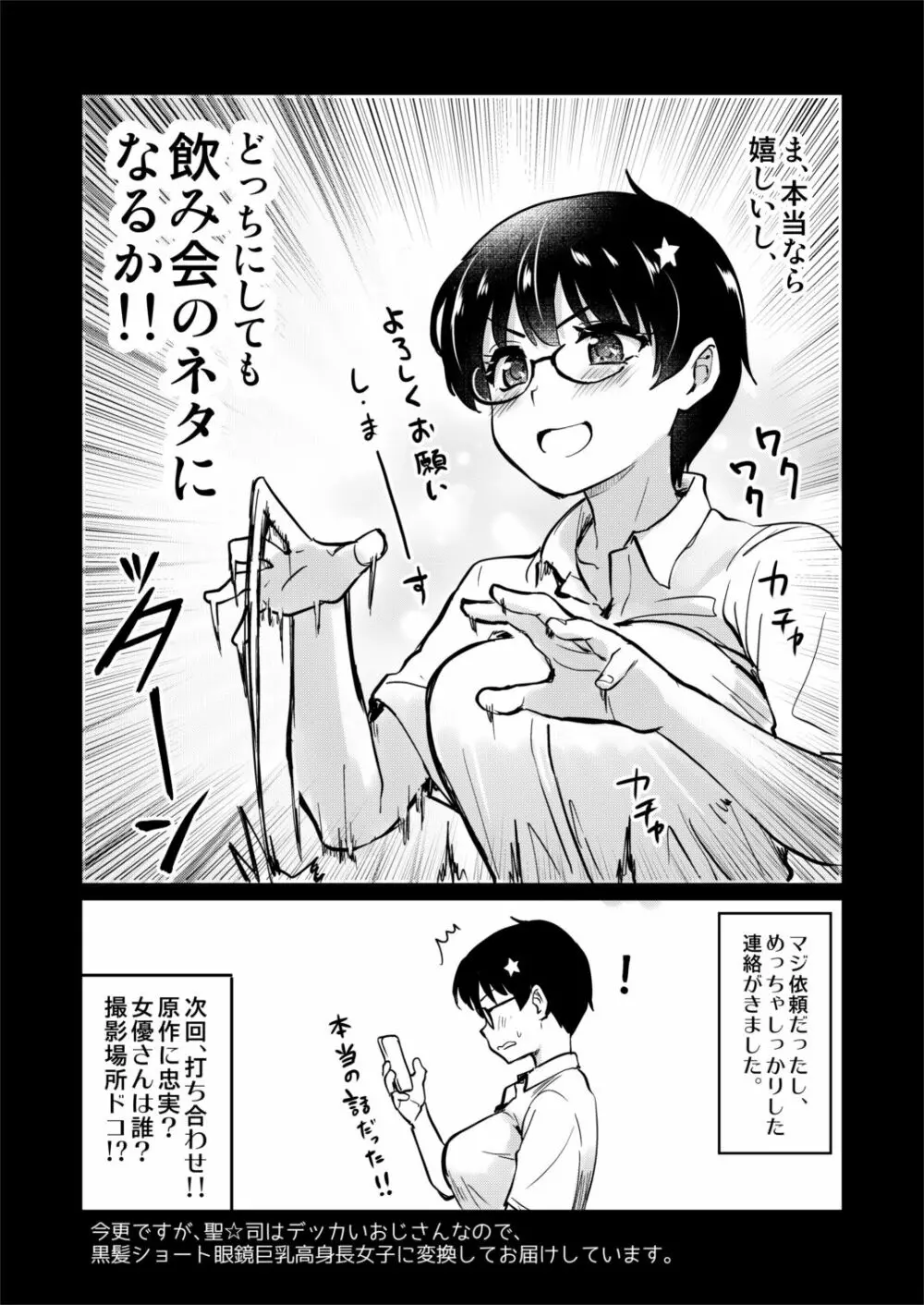 自分の描いた漫画が実写AVに!?せっかくなので撮影現場の見学に行ってきました。 - page7