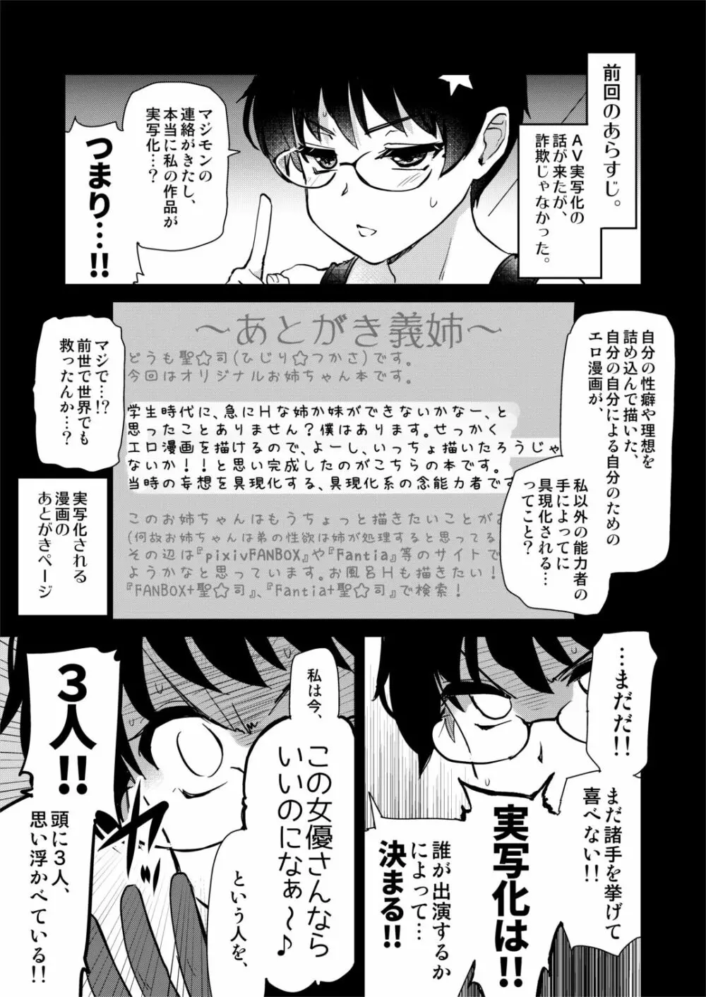 自分の描いた漫画が実写AVに!?せっかくなので撮影現場の見学に行ってきました。 - page8