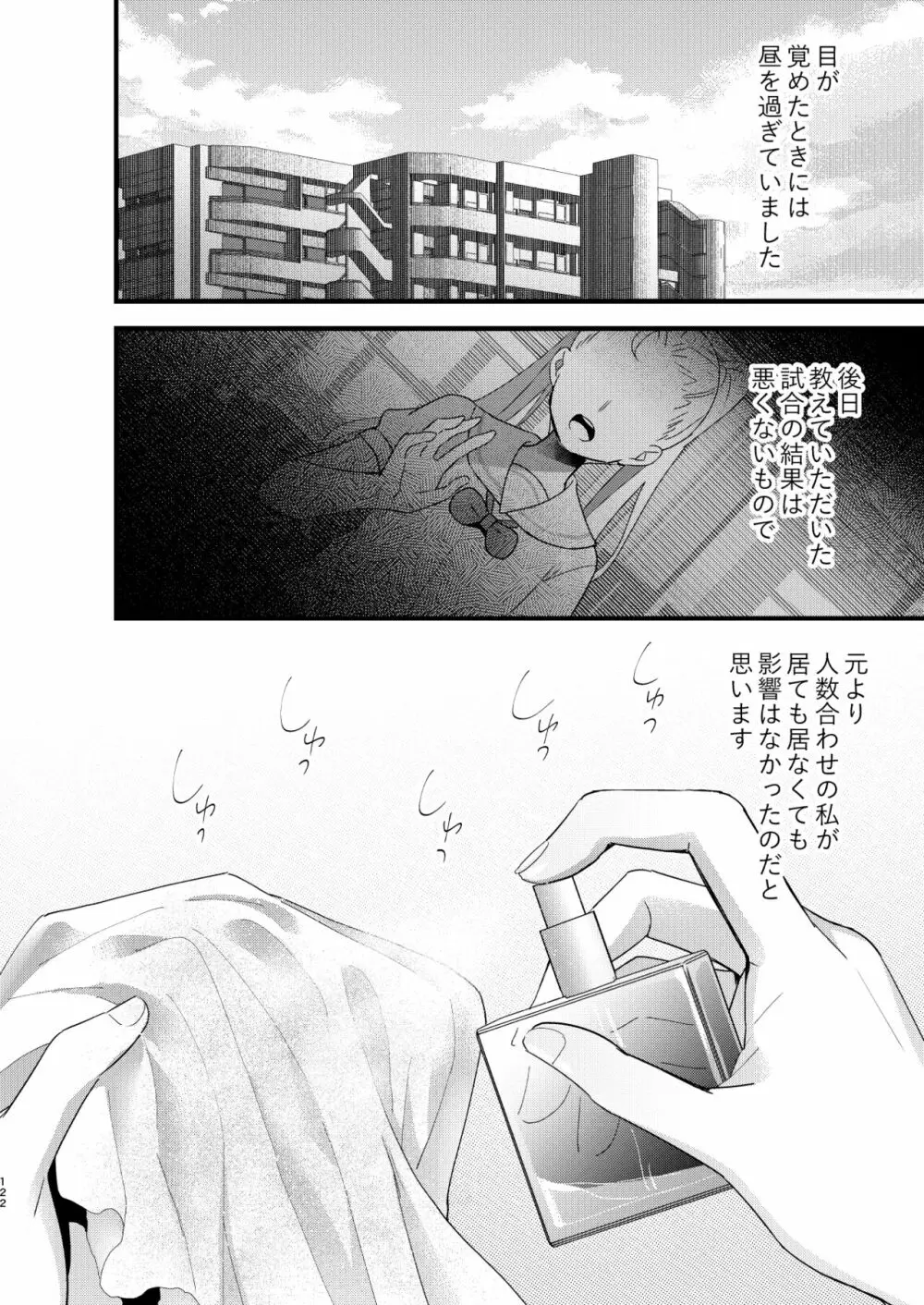 罪と罰。3 - page122