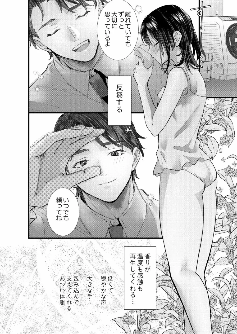 罪と罰。3 - page46