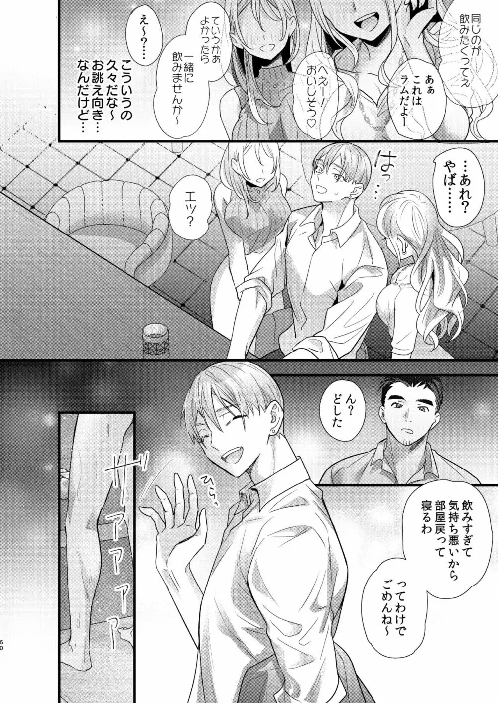 罪と罰。3 - page60