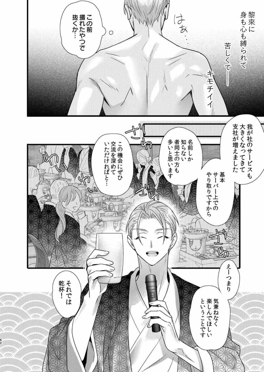 罪と罰。3 - page62