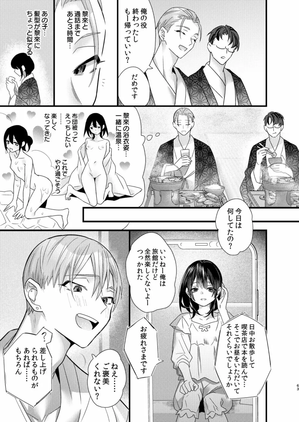 罪と罰。3 - page63