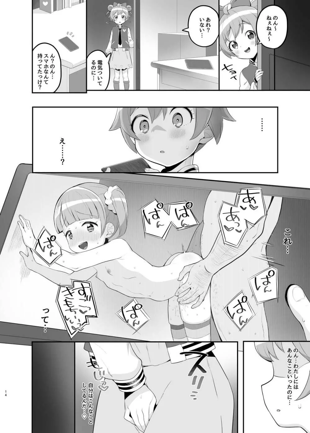 らぁらのごめんね - page13