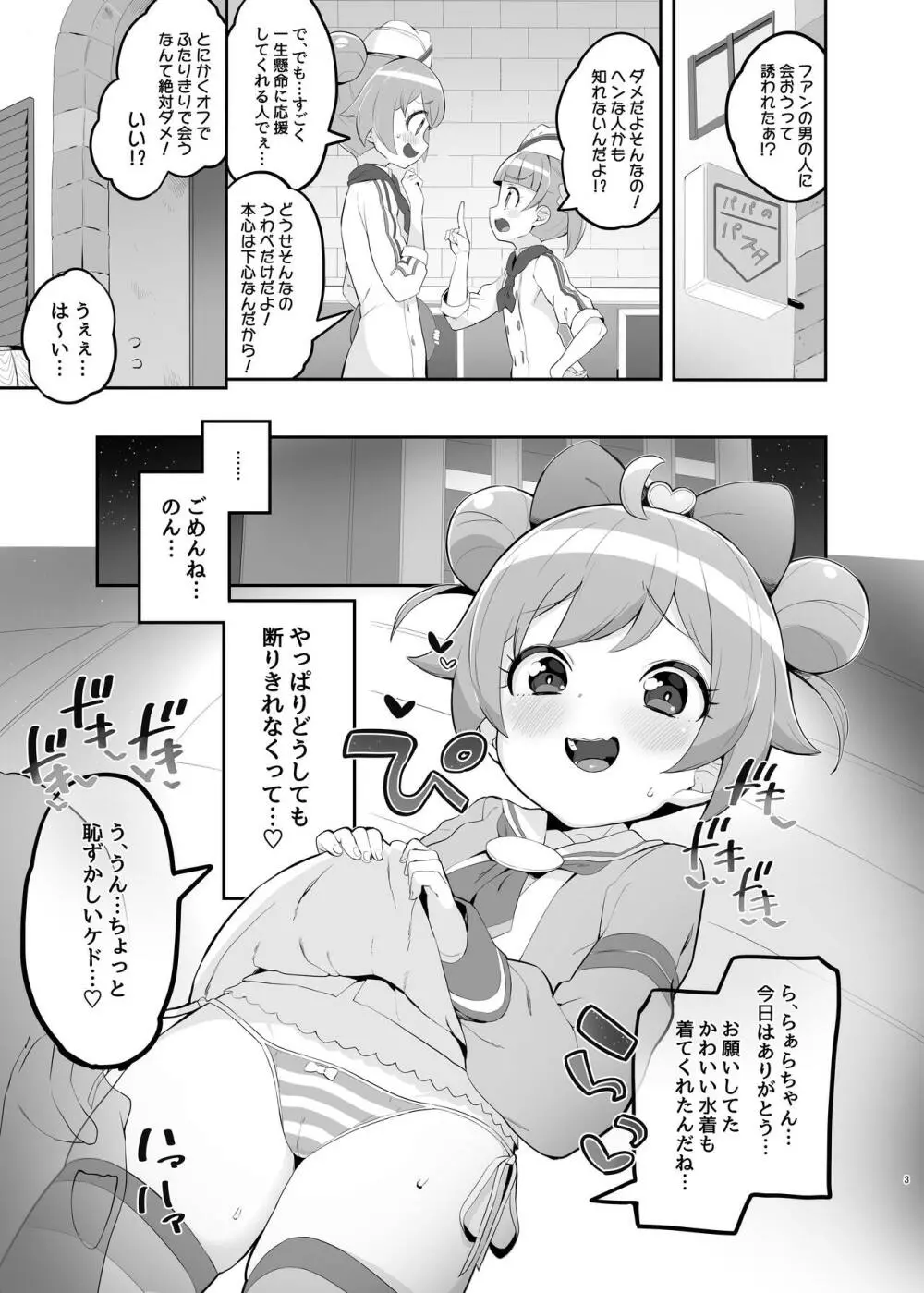 らぁらのごめんね - page2