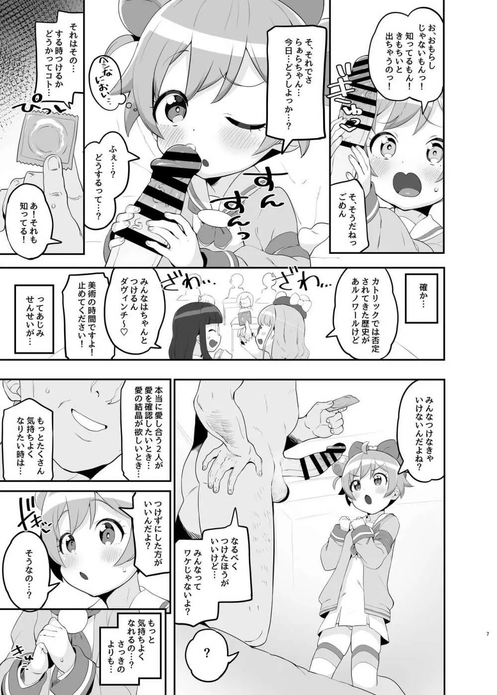 らぁらのごめんね - page6