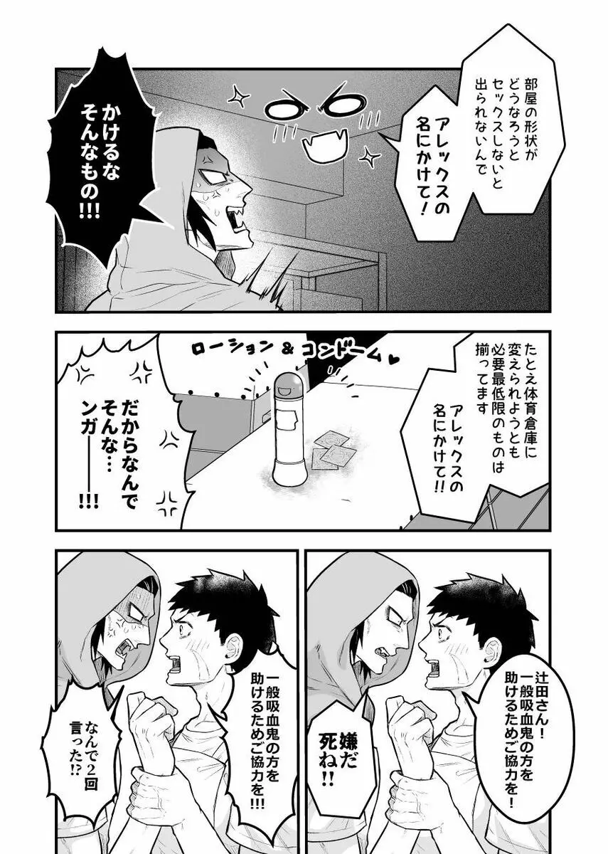 アレックスしないとでられない体育倉庫!!! - page5