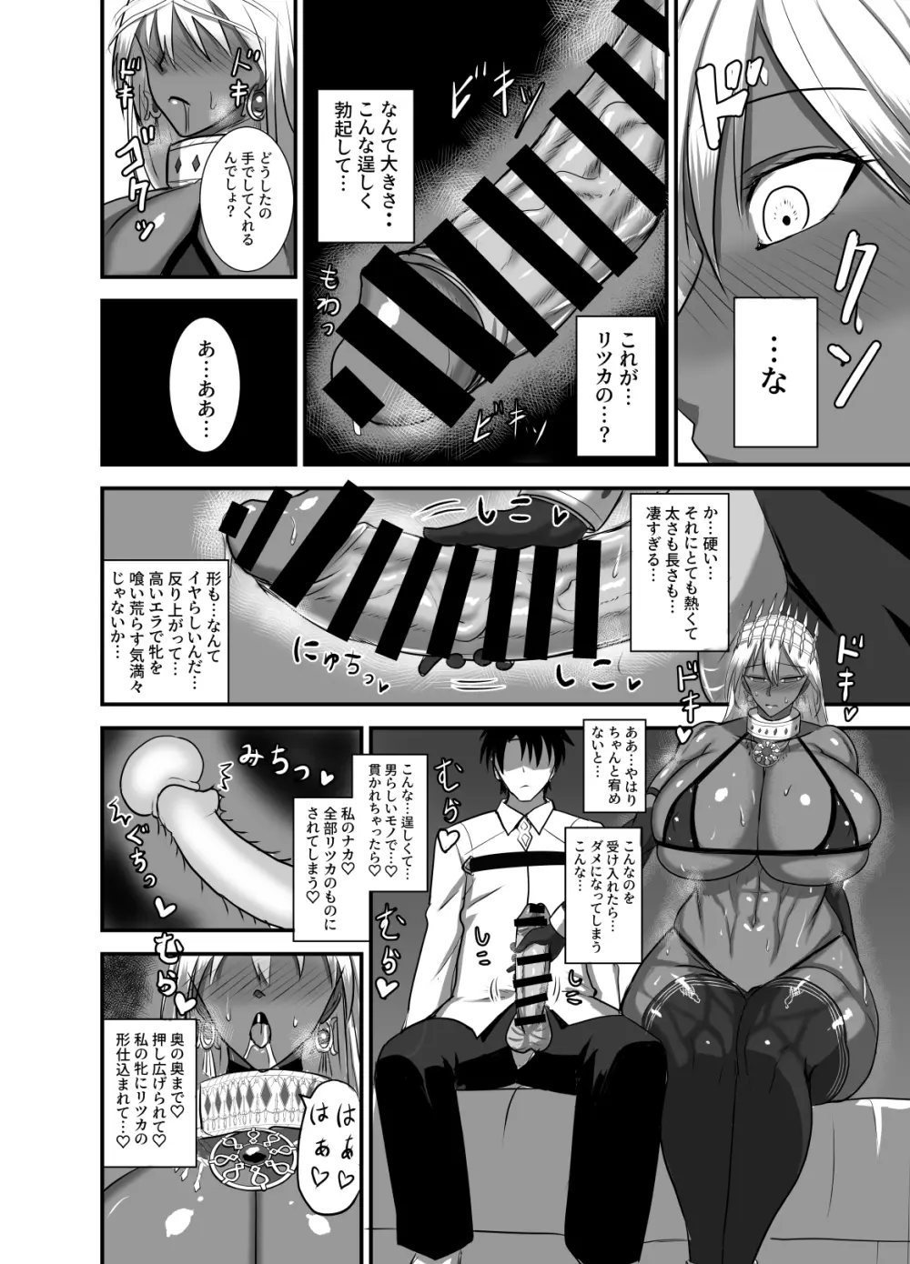 [幽霊街焼却炉 (焼却物)] 魔力供給(という建前でスケベ) これは貞淑違反ではない! (Fate/Grand Order) [DL版] - page7