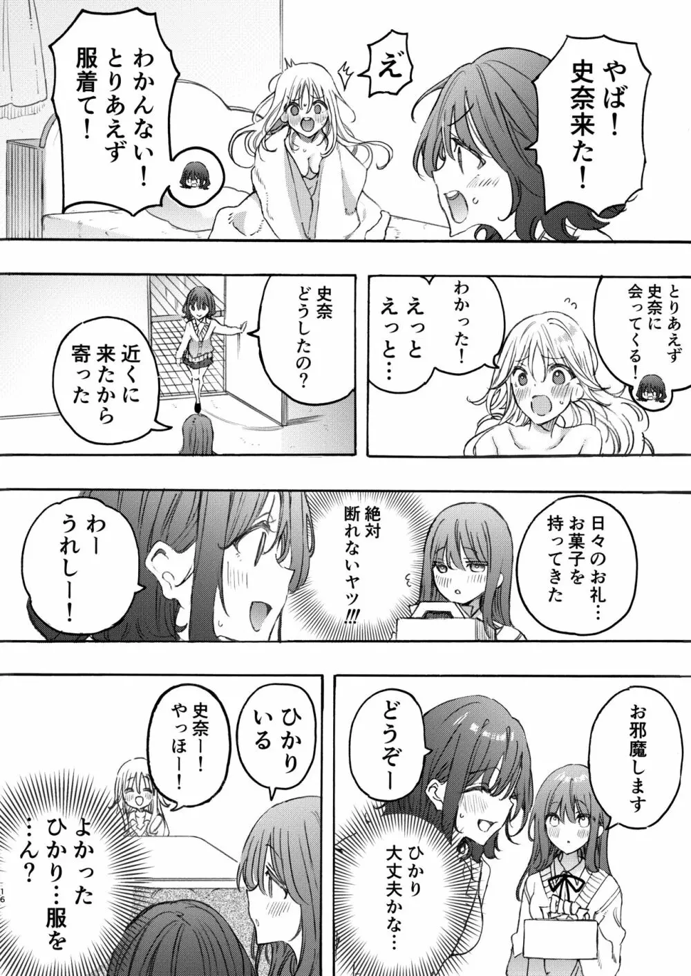 幼馴染とえっちで仲直り - page16