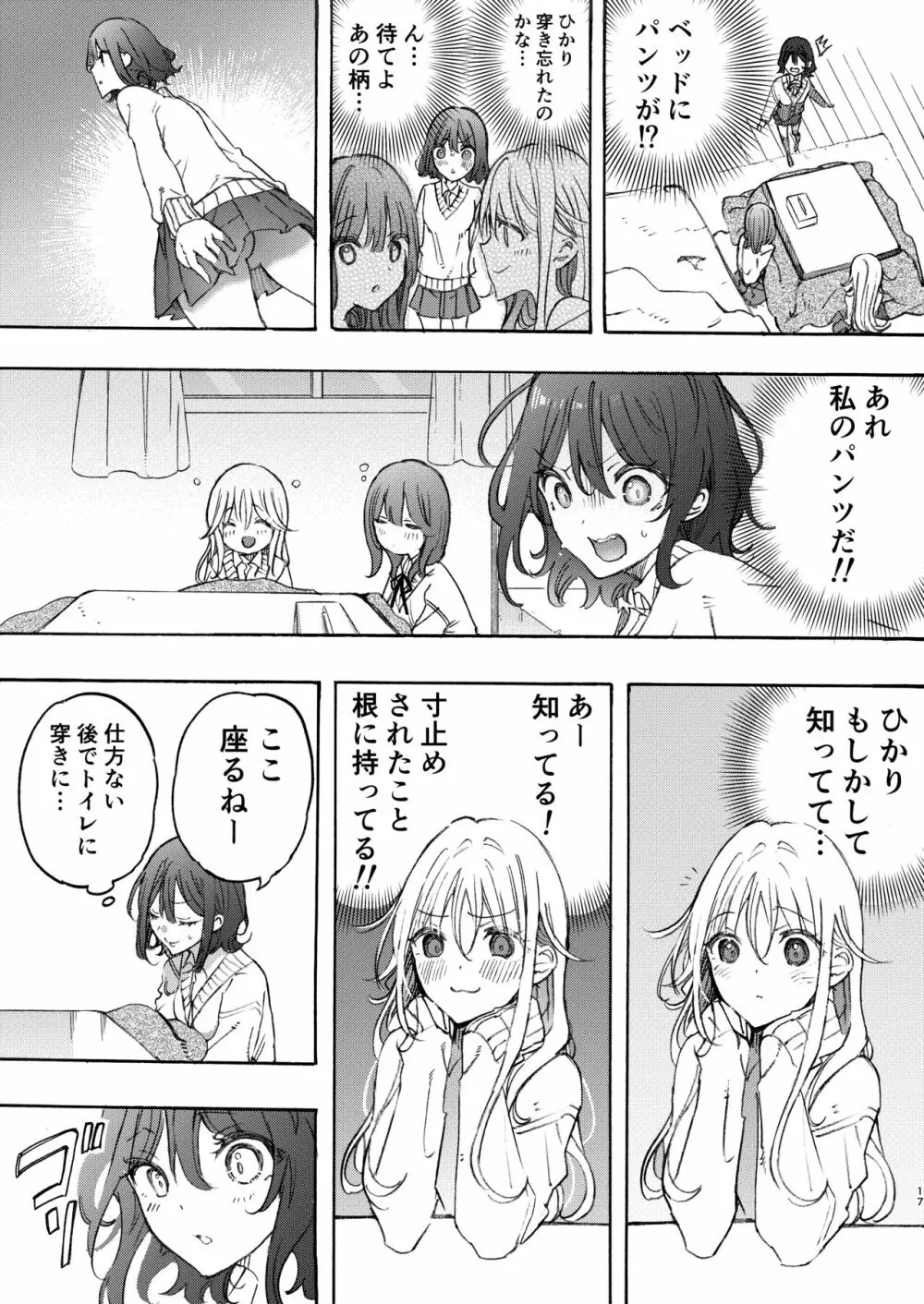 幼馴染とえっちで仲直り - page17