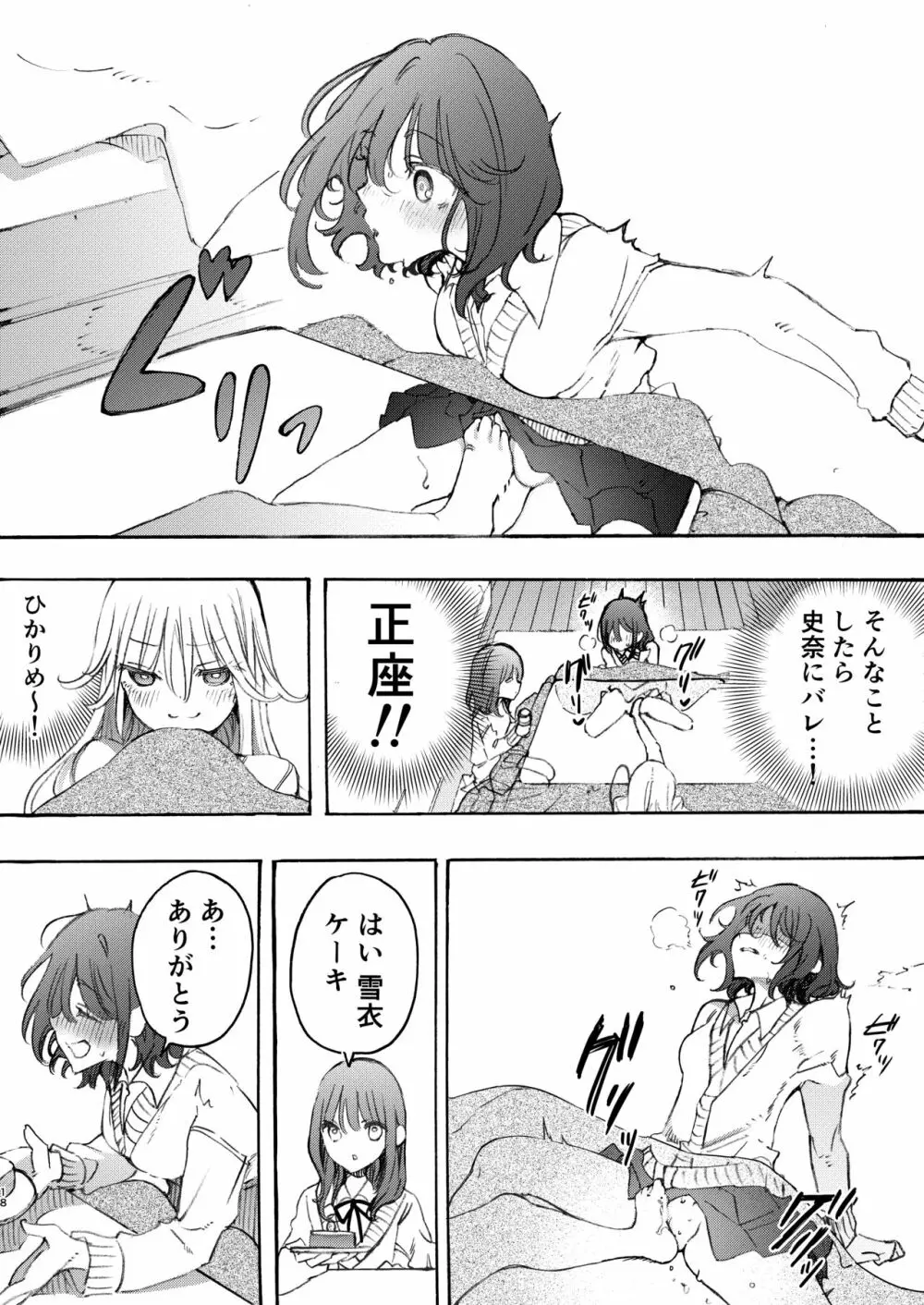 幼馴染とえっちで仲直り - page18